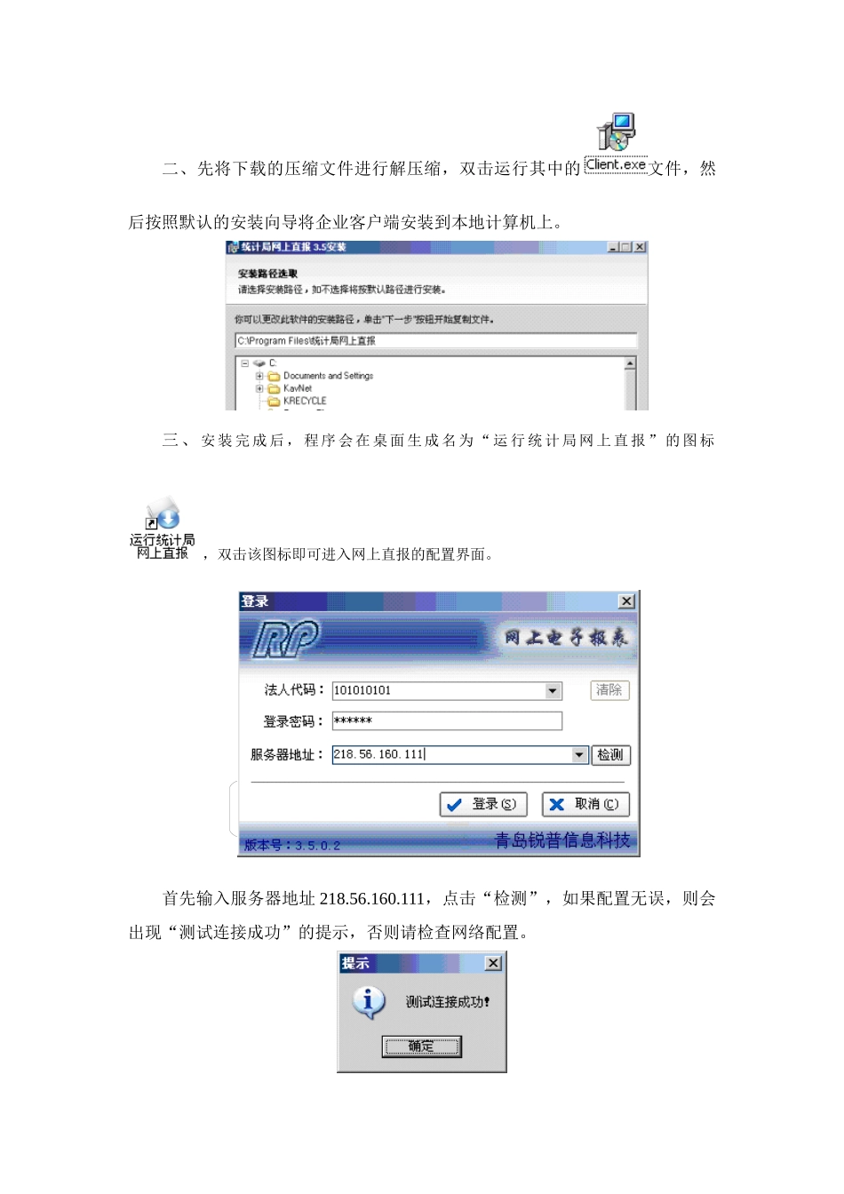 网上直报企业客户端使用说明_第2页
