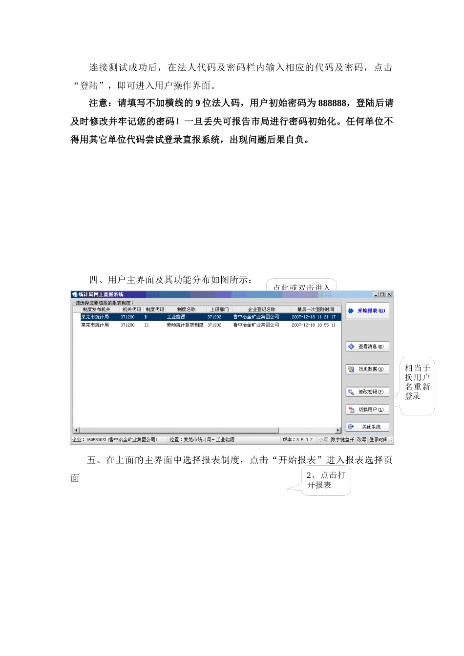 网上直报企业客户端使用说明_第3页