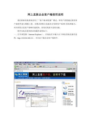 网上直报企业客户端使用说明