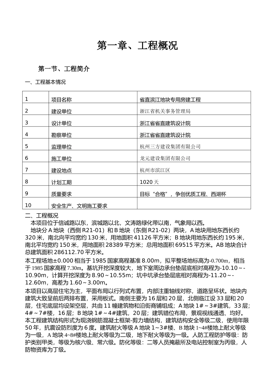 省直滨江地块专用房建工程塔吊基础专项施工方案1112_第3页