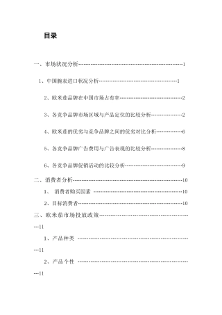 手表在中国的市场营销战略