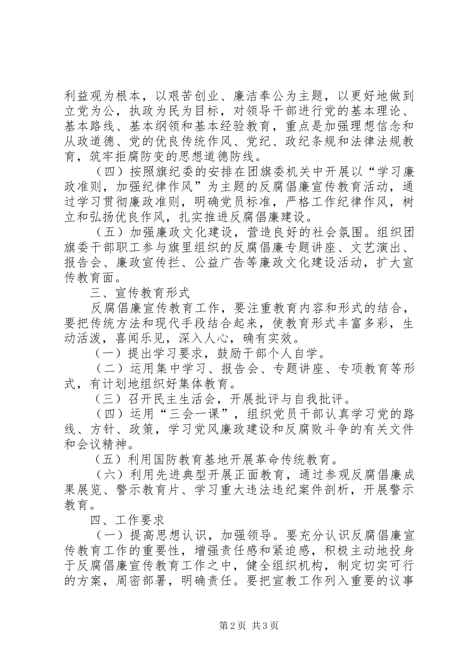 团委年度反腐倡廉宣传教育工作计划_第2页