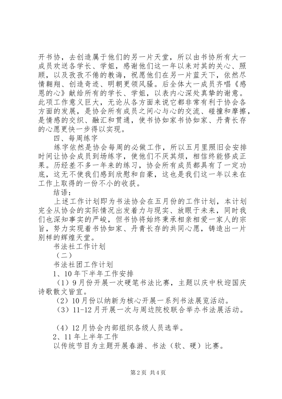 书法社工作计划_第2页