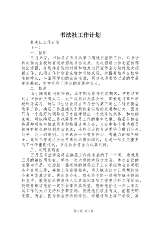 书法社工作计划