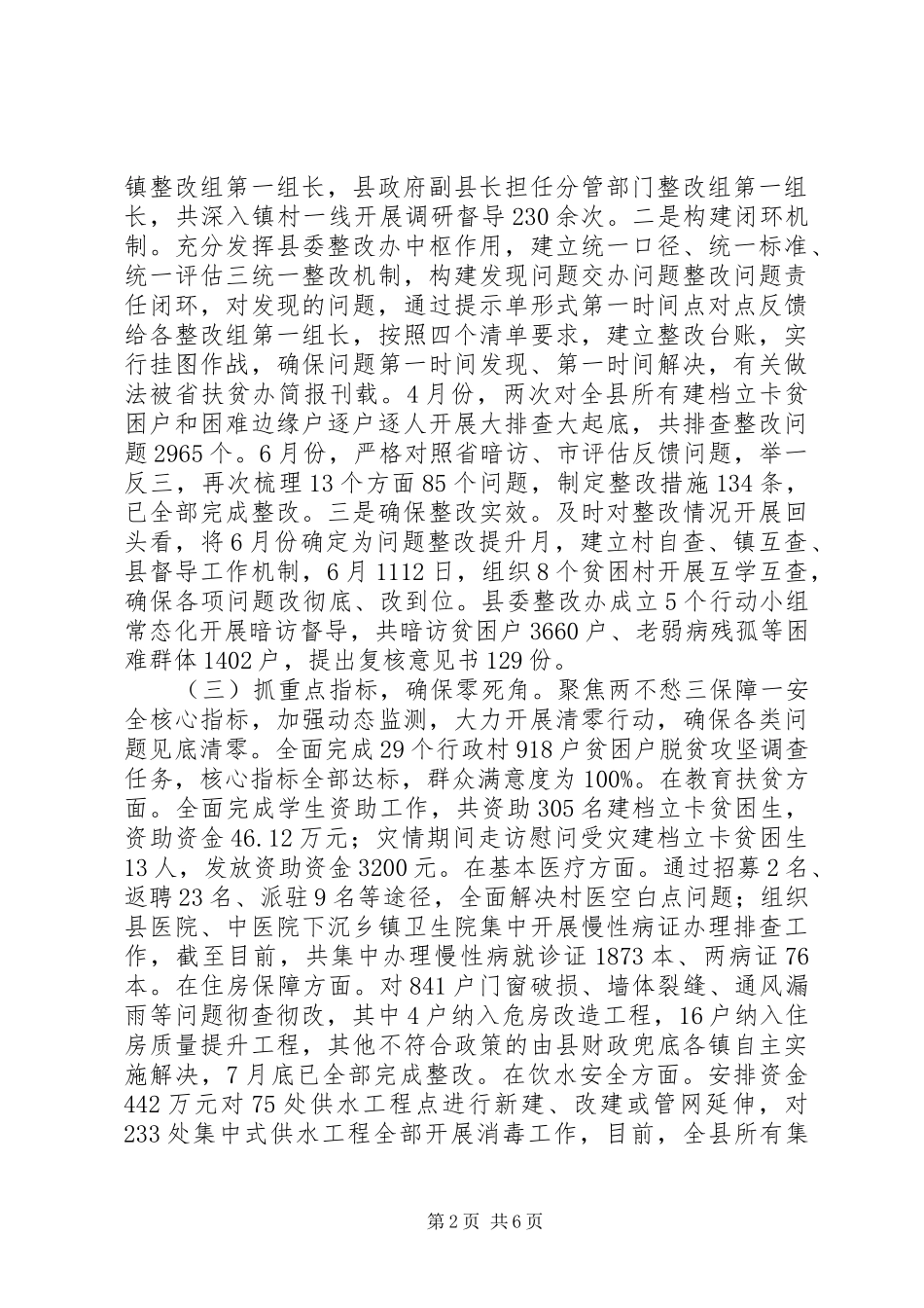 全县XX年脱贫攻坚工作总结和XX年工作计划_第2页