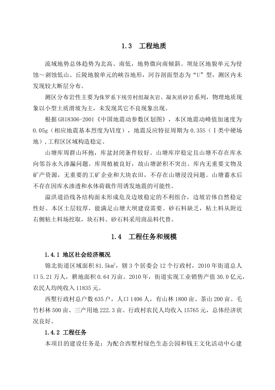 临安市西墅村明珠山塘工程实施方案(报批)_第3页