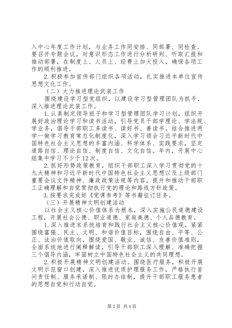 XX年意识形态工作计划要点_第2页