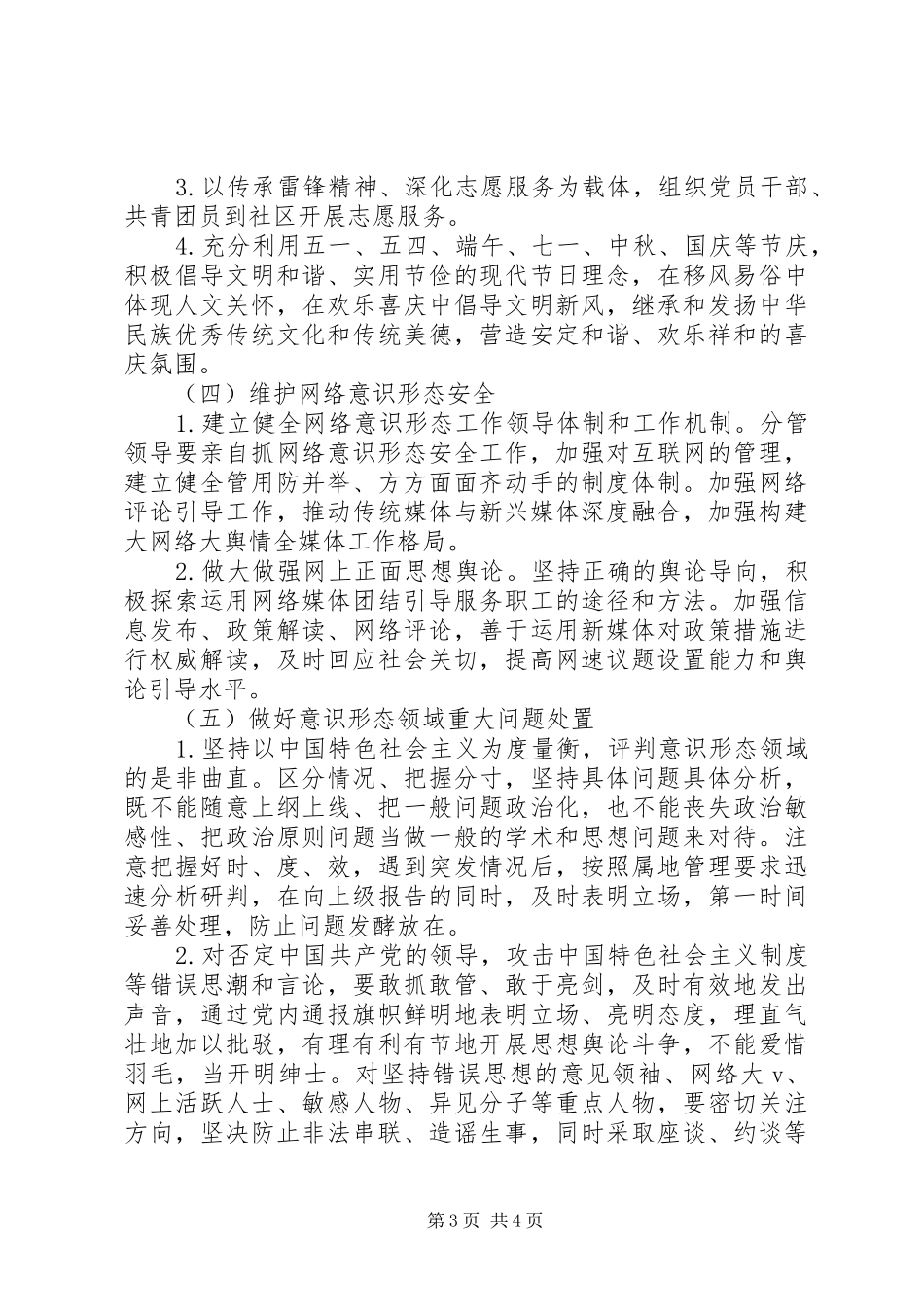 XX年意识形态工作计划要点_第3页