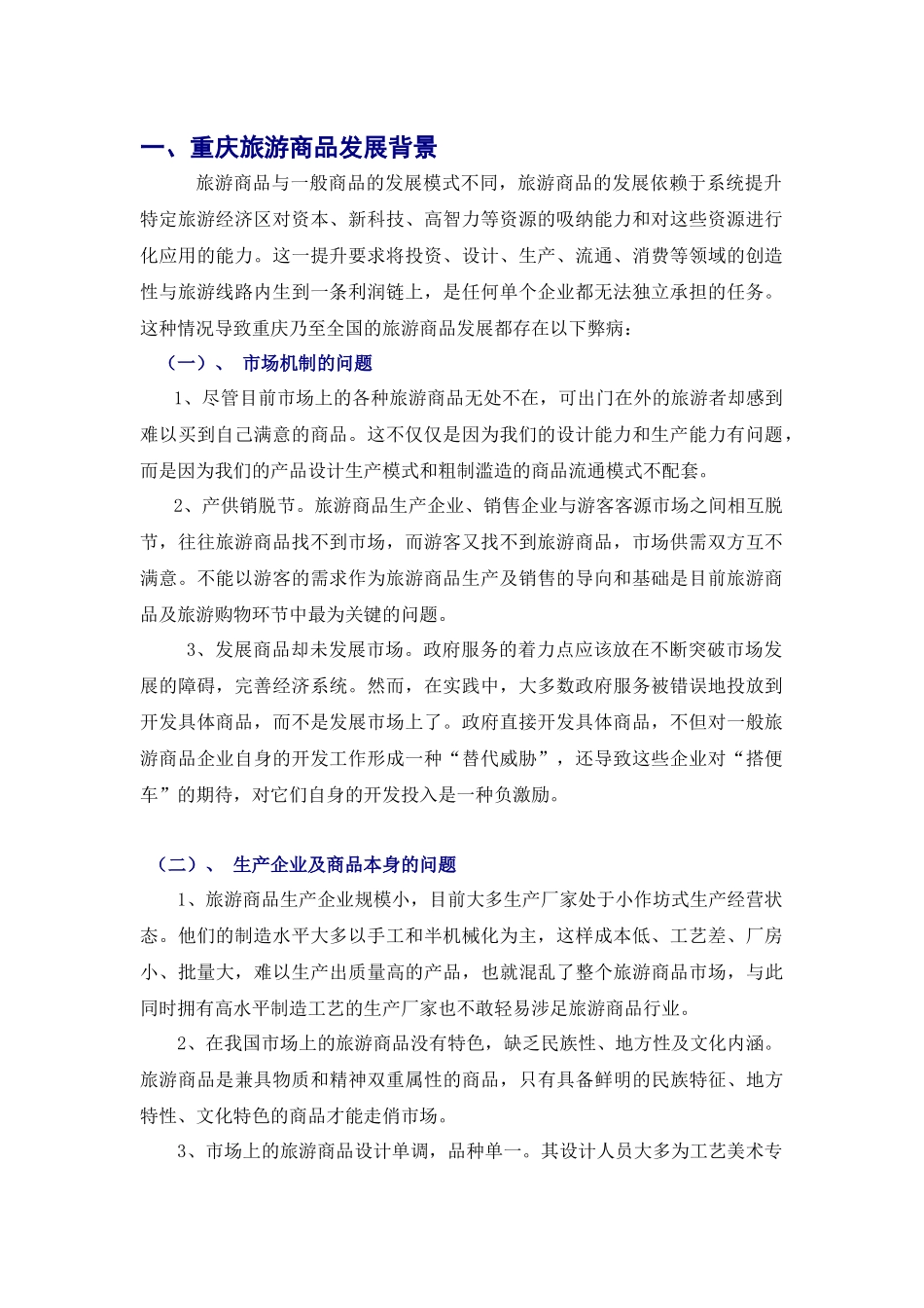 重庆市旅游商品营销推广方案_第2页