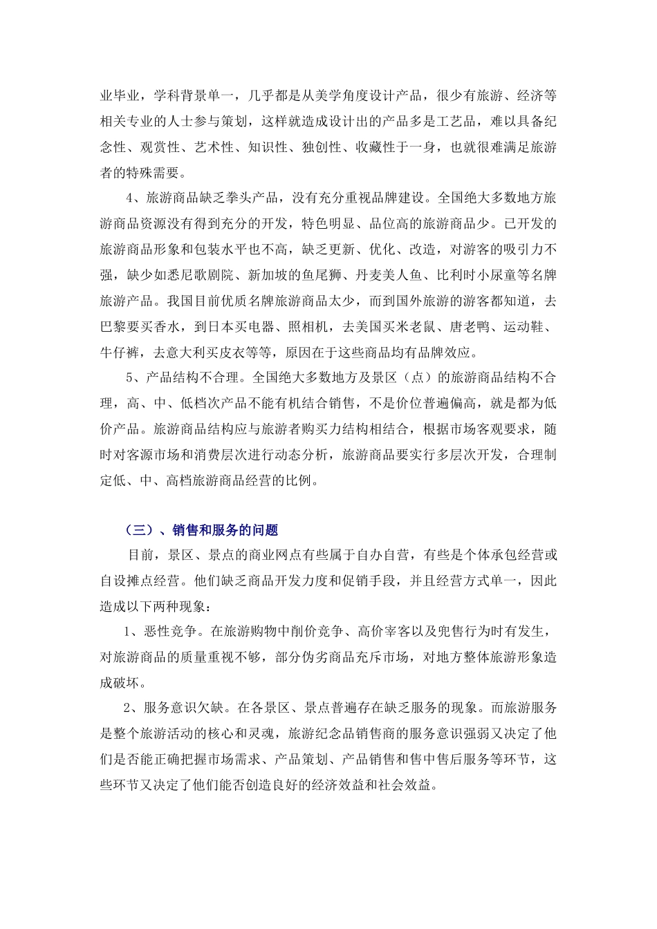 重庆市旅游商品营销推广方案_第3页