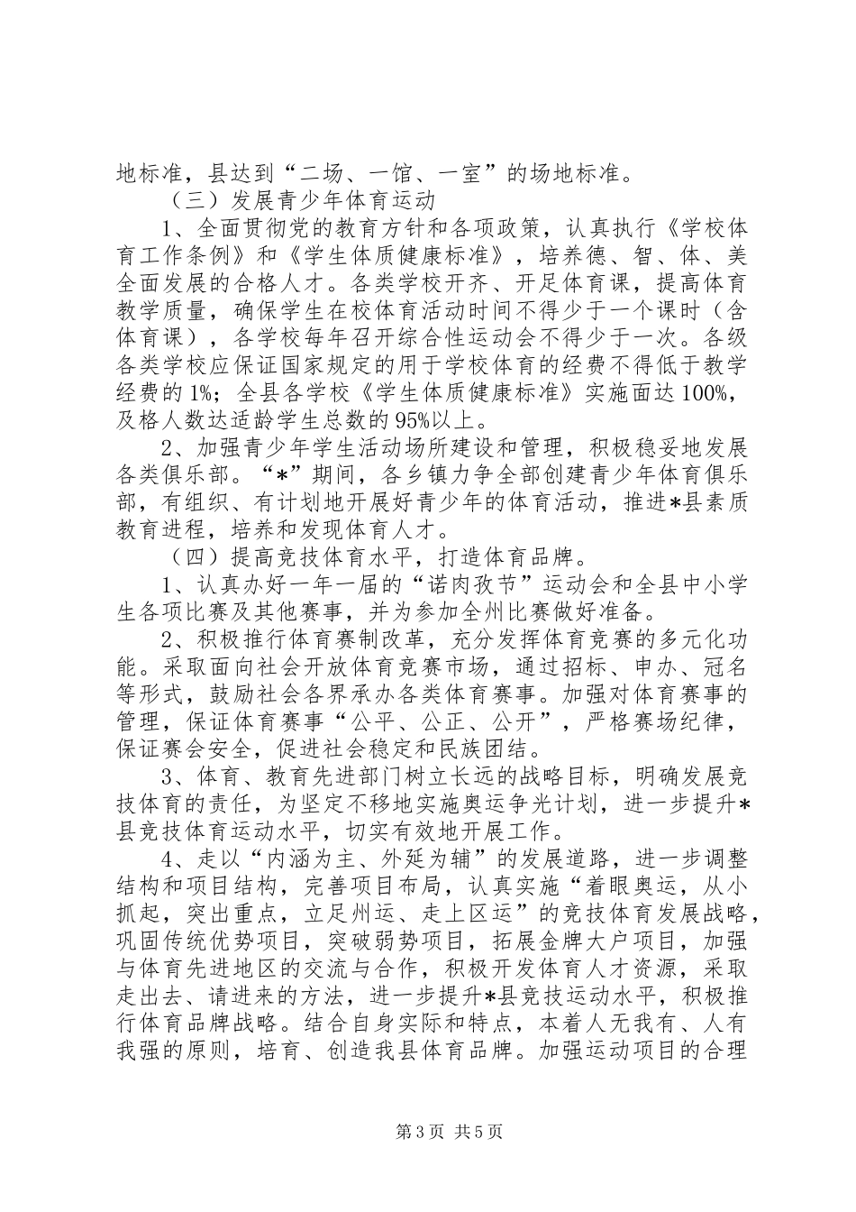 县体育事业教育工作计划_第3页