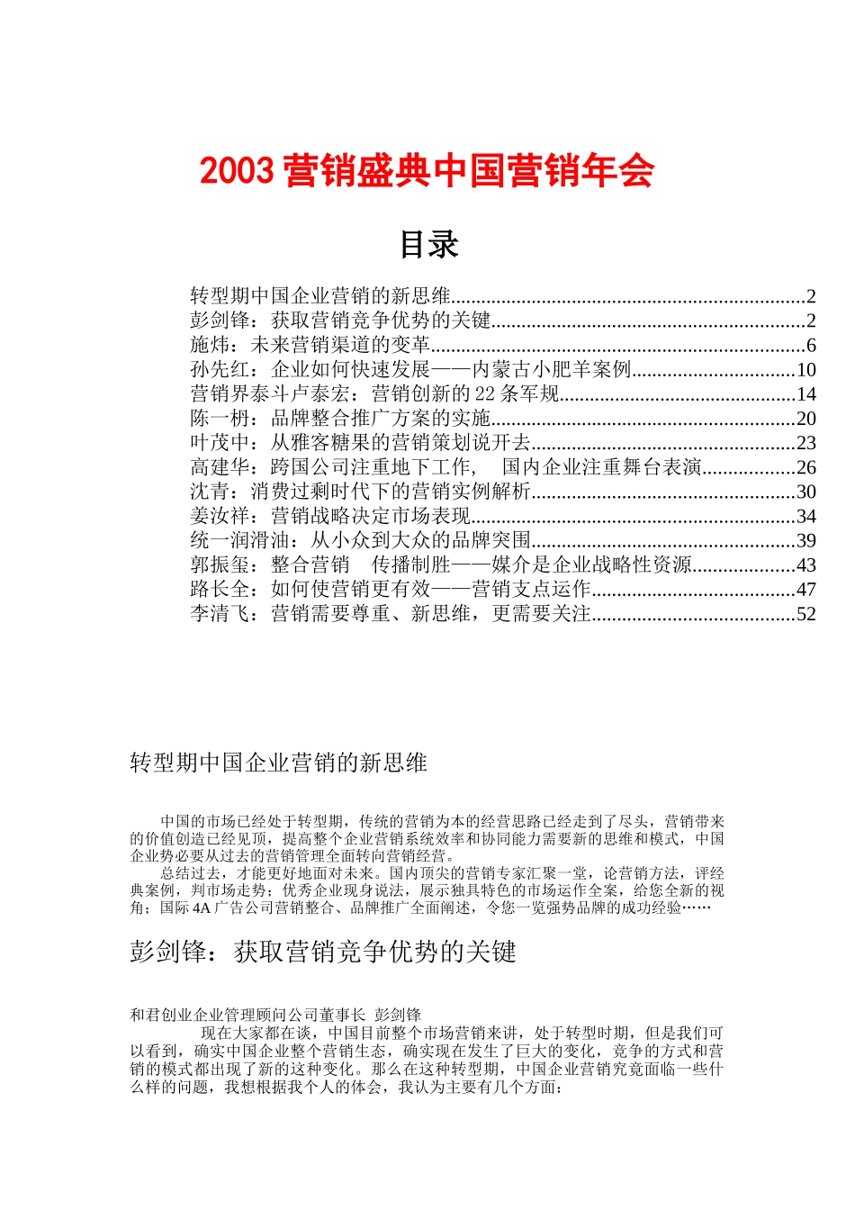 我国营销盛典营销年会_第1页