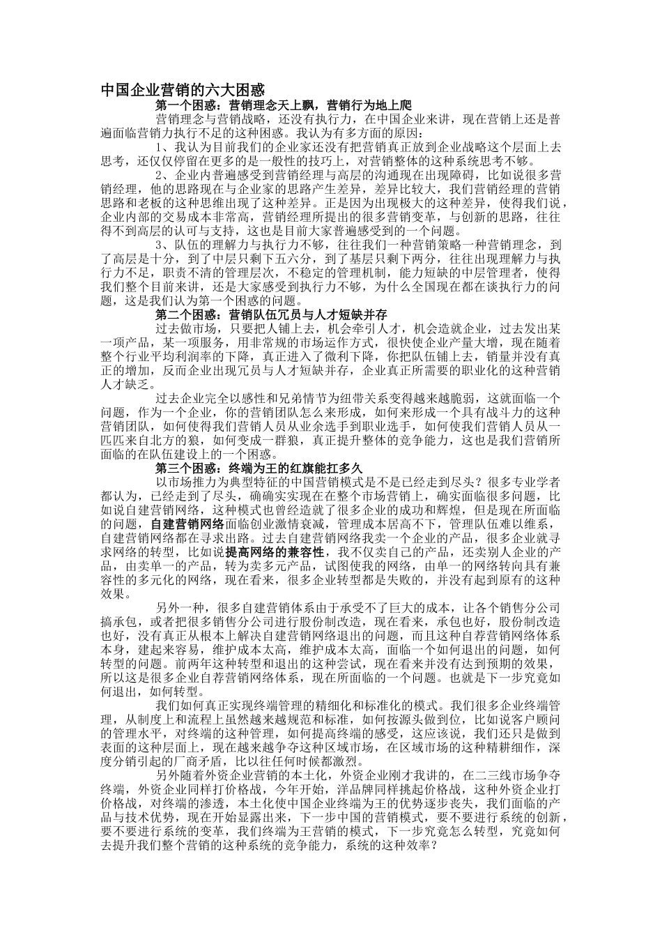 我国营销盛典营销年会_第2页