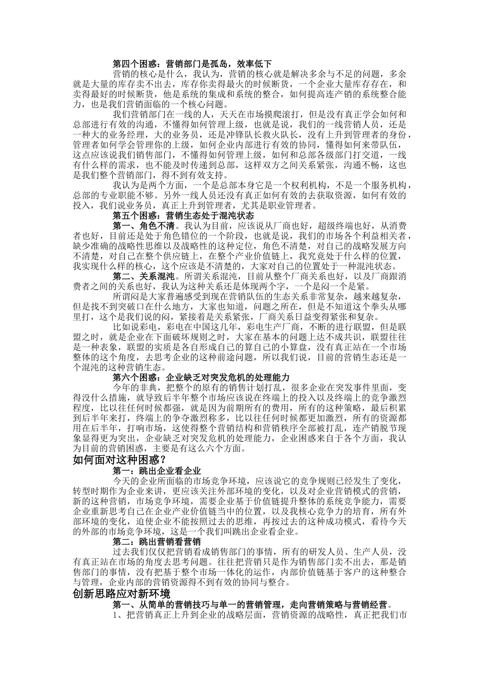 我国营销盛典营销年会_第3页