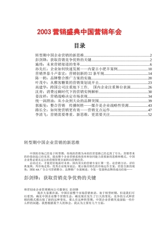 我国营销盛典营销年会