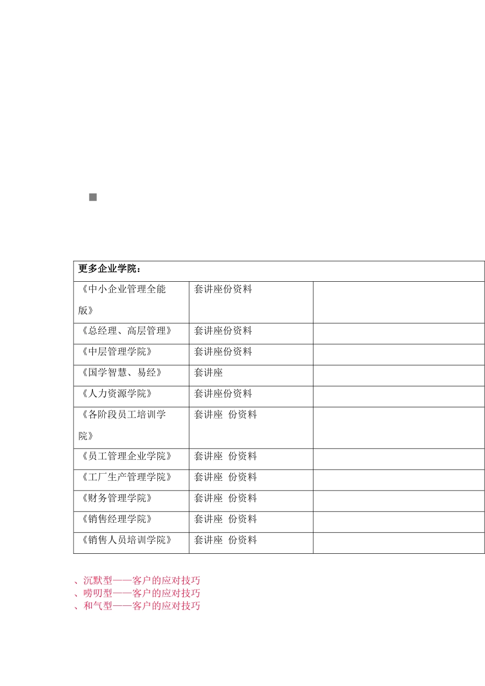 针对不同性格客户的处理技巧_第1页