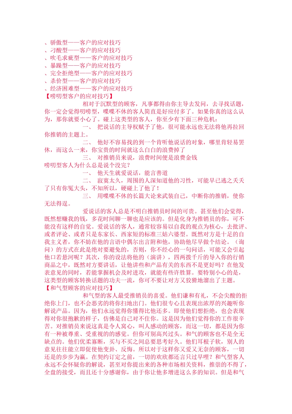 针对不同性格客户的处理技巧_第2页