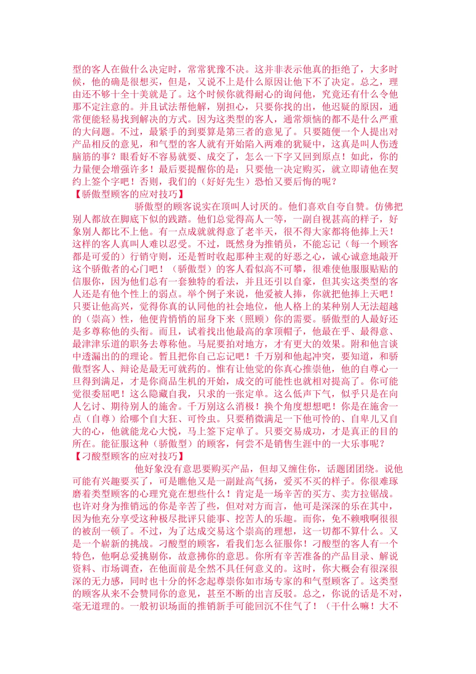 针对不同性格客户的处理技巧_第3页