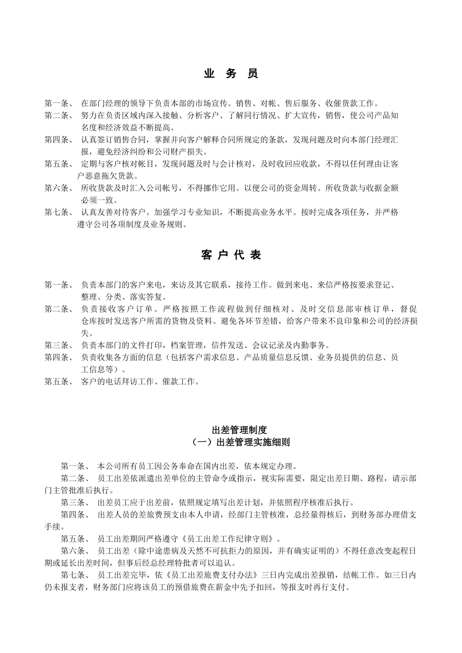 适用于中小企业的销售框架的构建-----XX公司销售制度_第2页