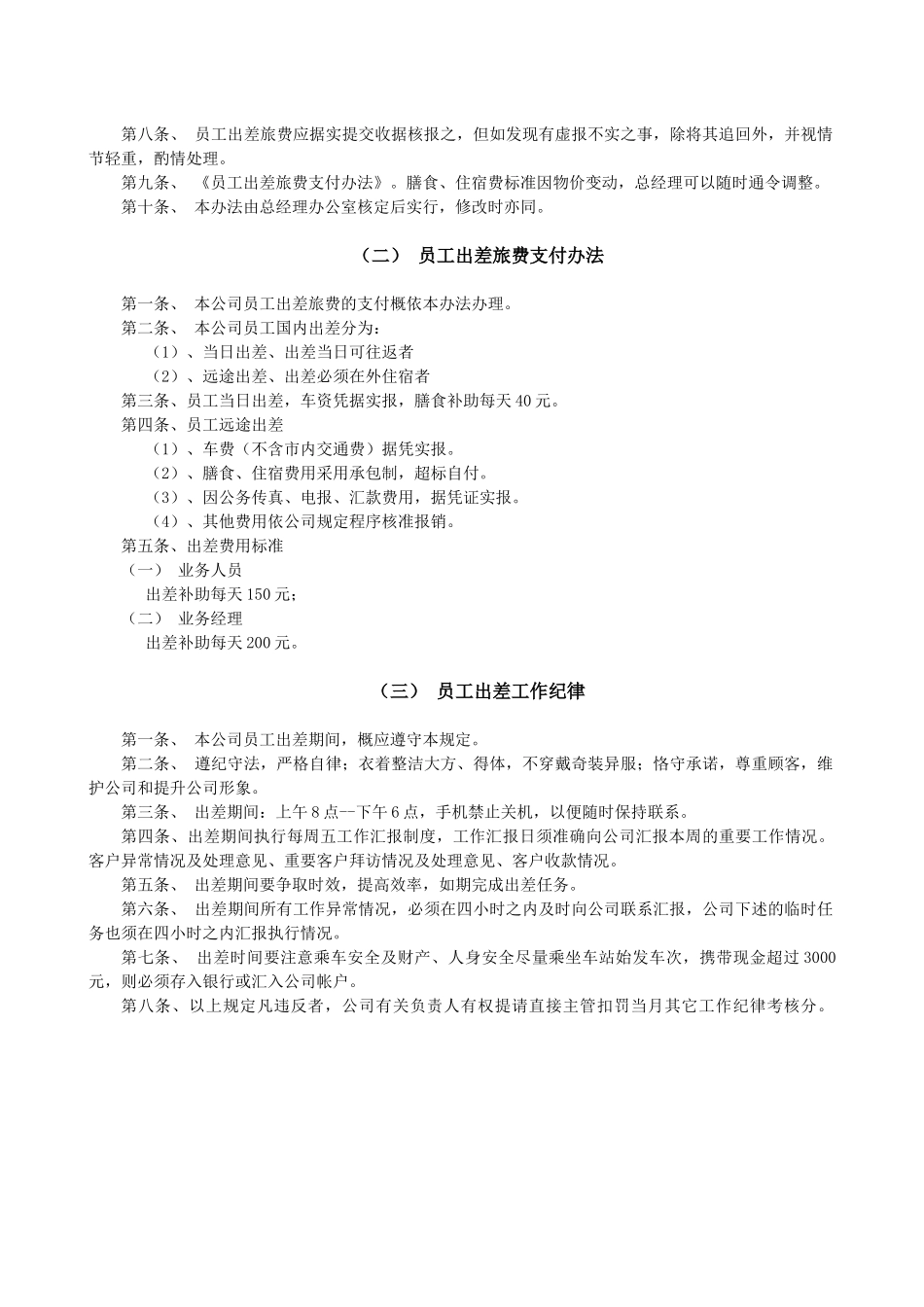 适用于中小企业的销售框架的构建-----XX公司销售制度_第3页