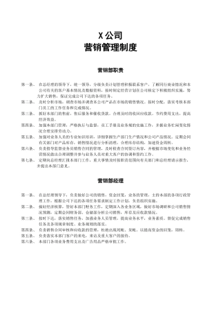 适用于中小企业的销售框架的构建-----XX公司销售制度