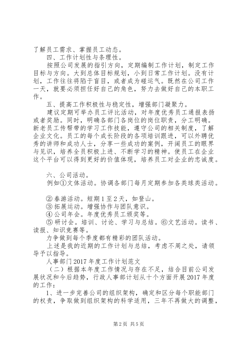 人事部门XX年度工作计划范文_第2页
