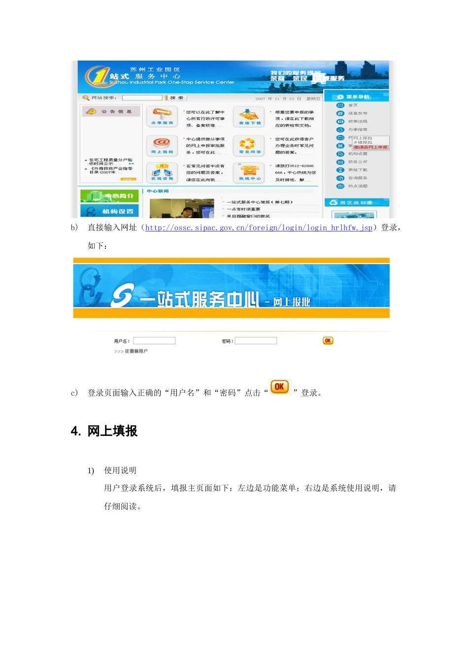 邀请函外网填报用户手册-苏州工业园区一站式服务中心_第3页