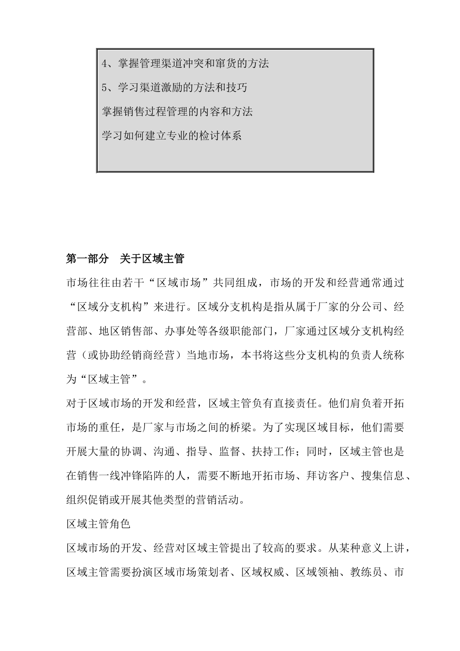 掌握渠道设计的方法_第3页