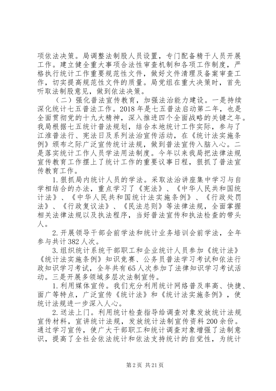 统计局XX年工作总结及XX年工作计划范文精选3篇_第2页