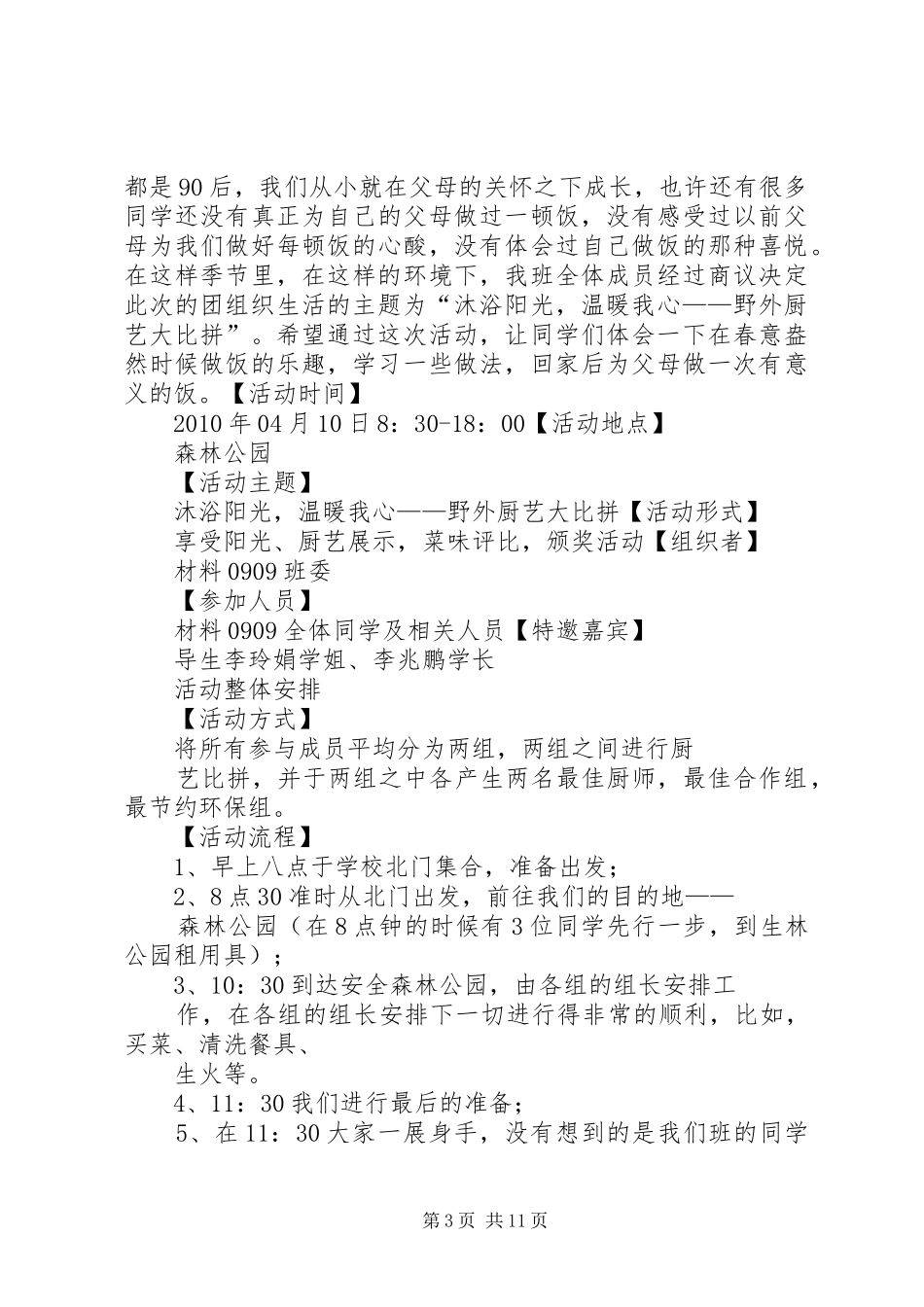 团支部4月份团组织生活计划_第3页