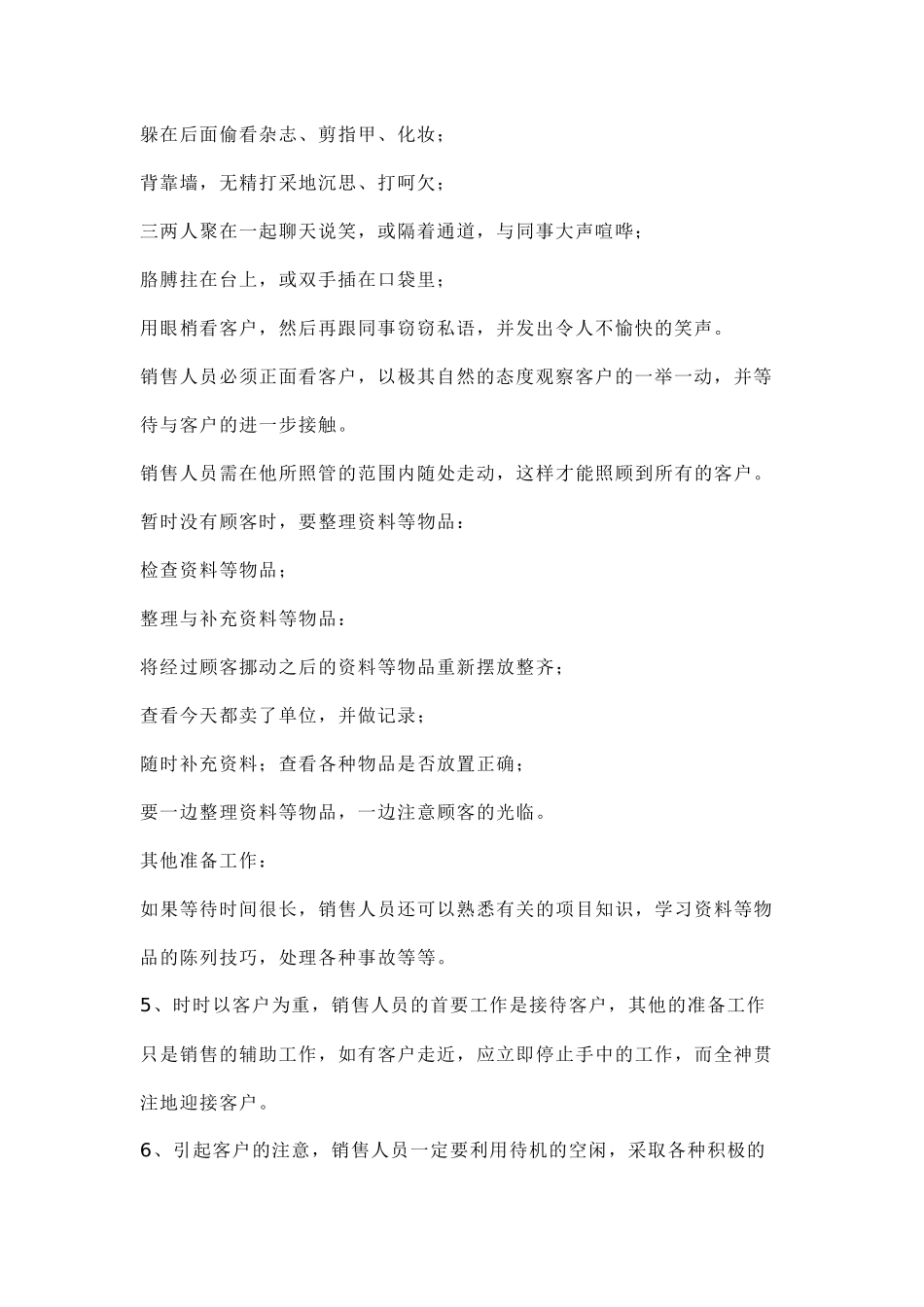 瑞驰新天地销售员服务技巧培训教材-39_第2页