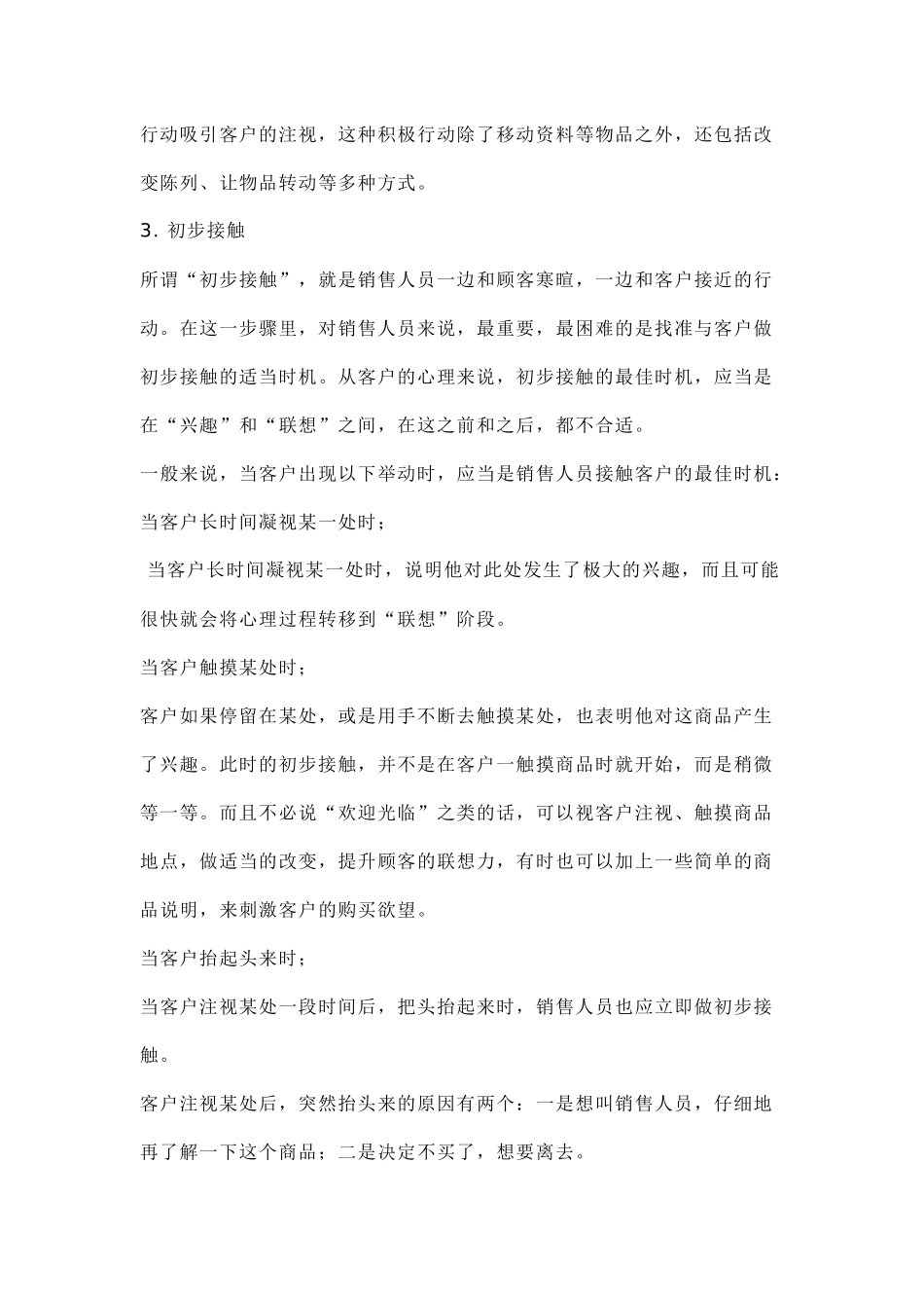 瑞驰新天地销售员服务技巧培训教材-39_第3页