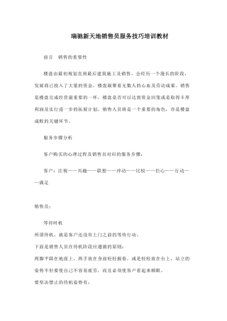 瑞驰新天地销售员服务技巧培训教材-39