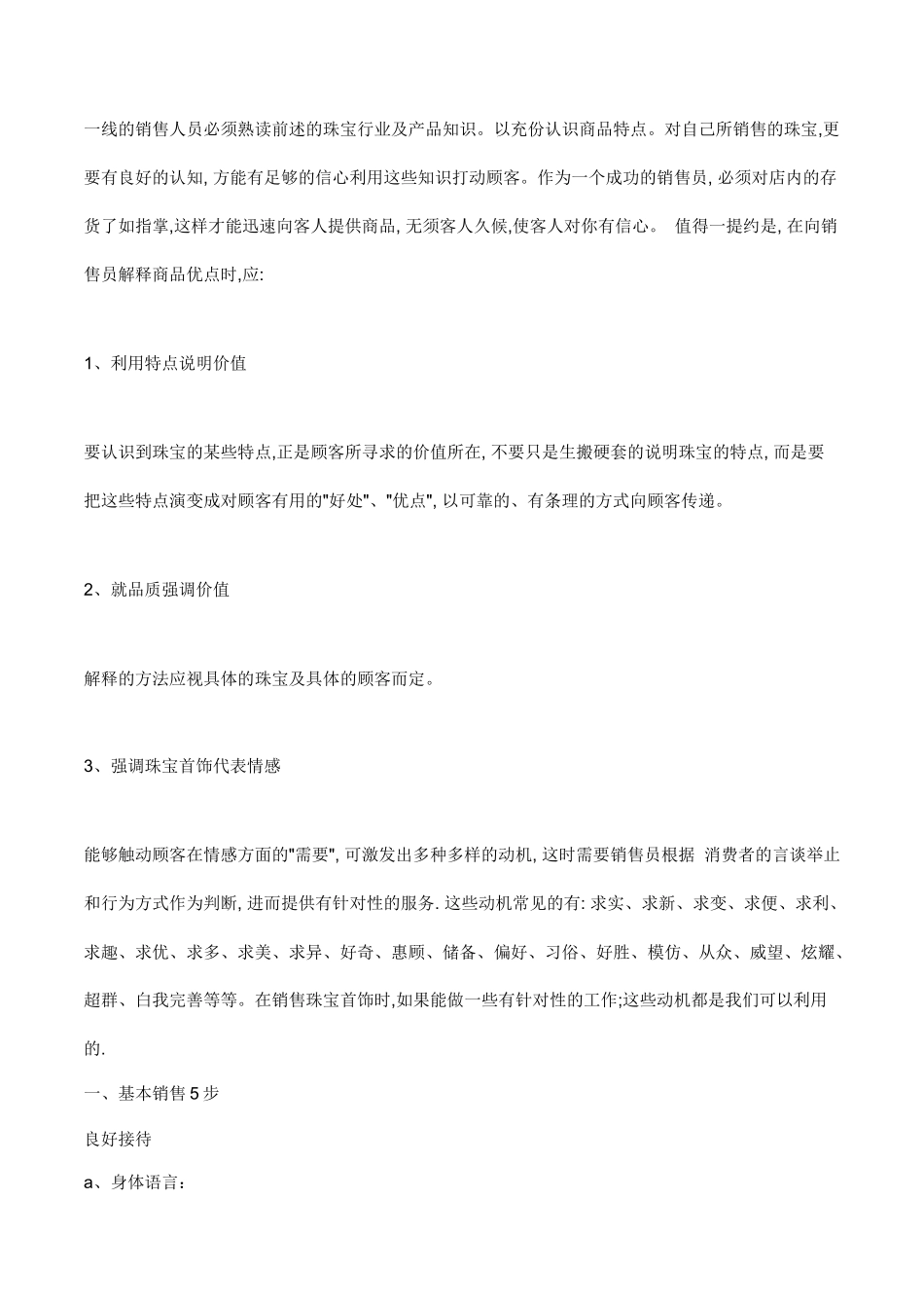 珠宝销售技巧（31页）_第2页