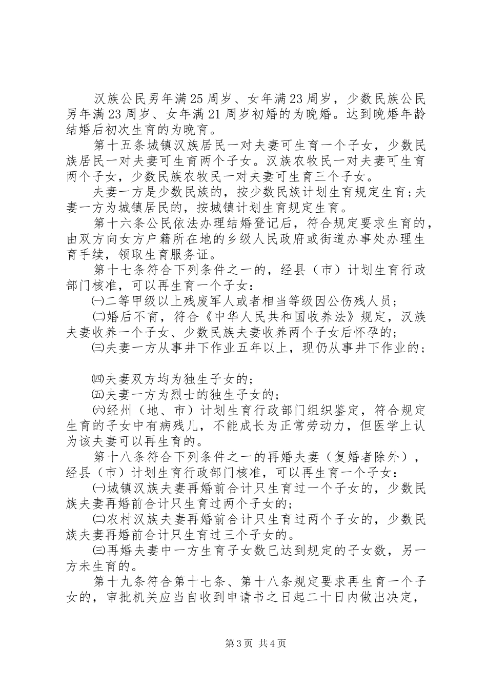XX年新疆维吾尔自治区人口与计划生育条例[5篇模版]_第3页