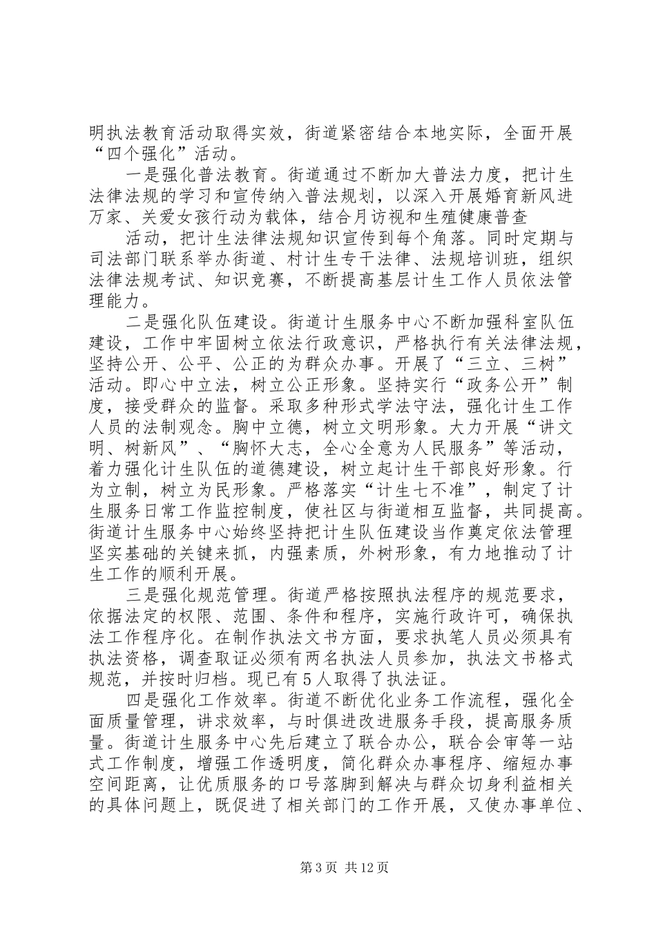 县公安局支持计划生育文明执法工作汇报_第3页