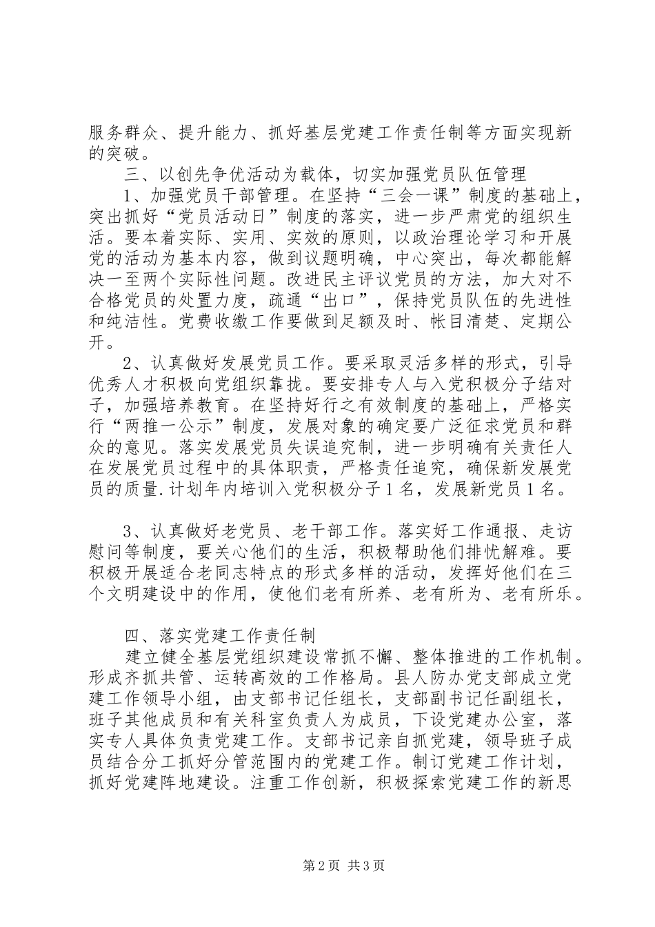 人防办XX年党建工作计划_第2页