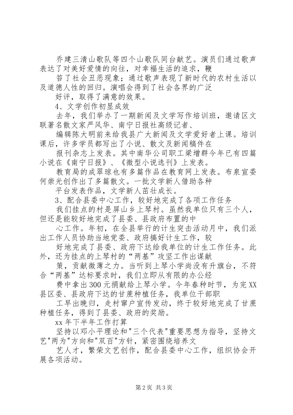 县文联XX年上半年工作总结及下半年工作计划_第2页