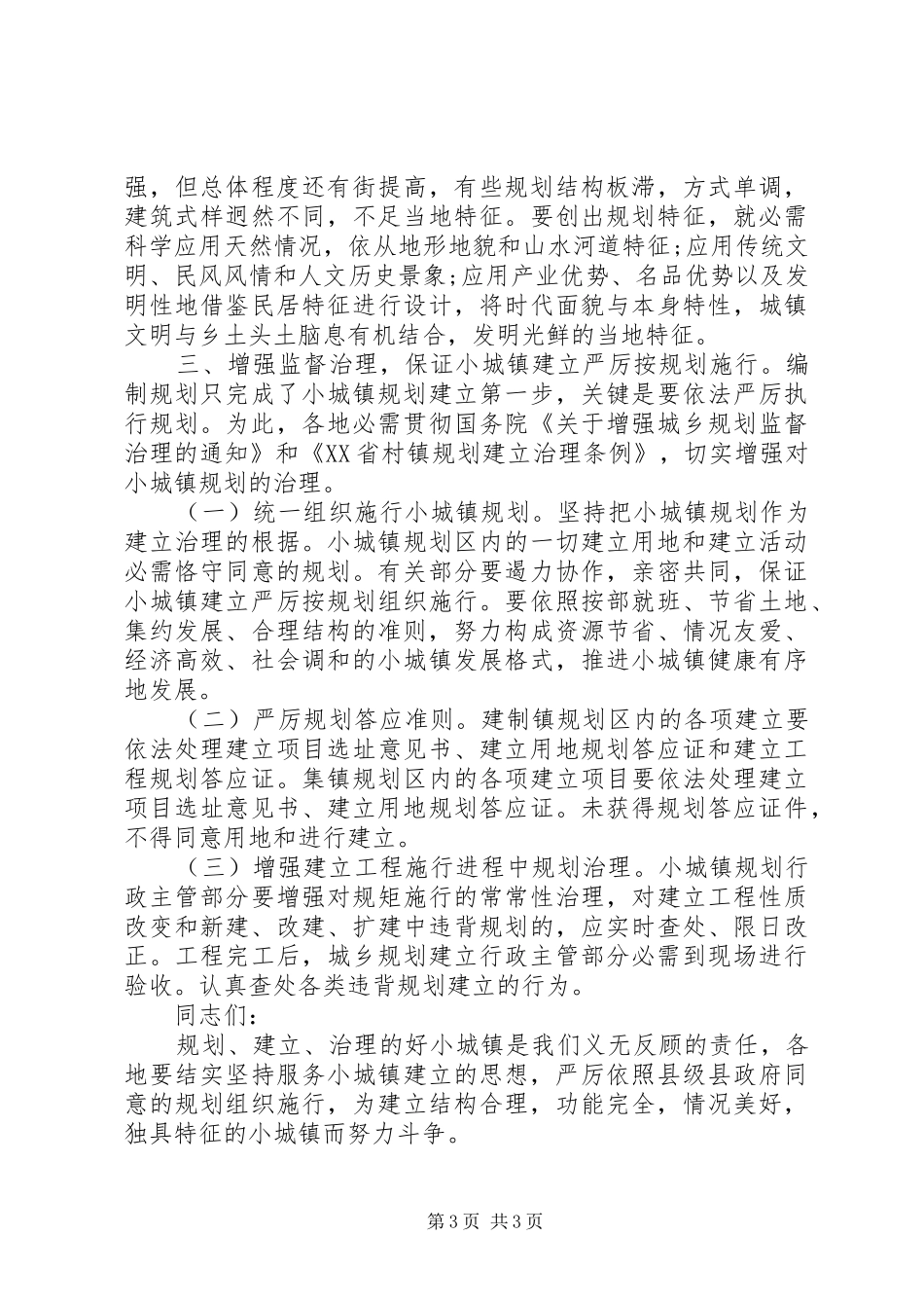城镇规划建设评审会发言稿_第3页