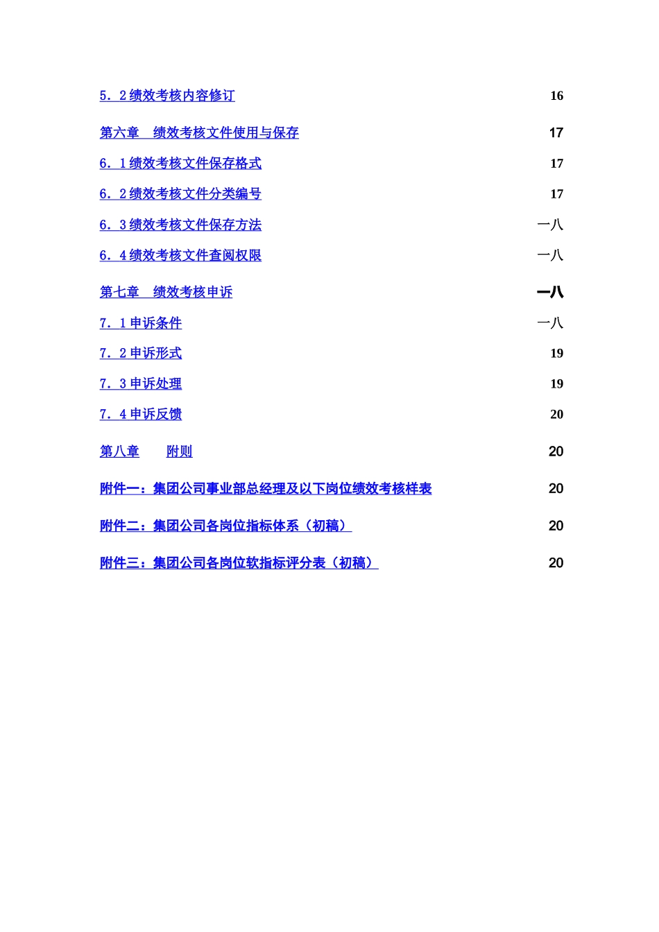 企业绩效考核管理结果的运用_第3页