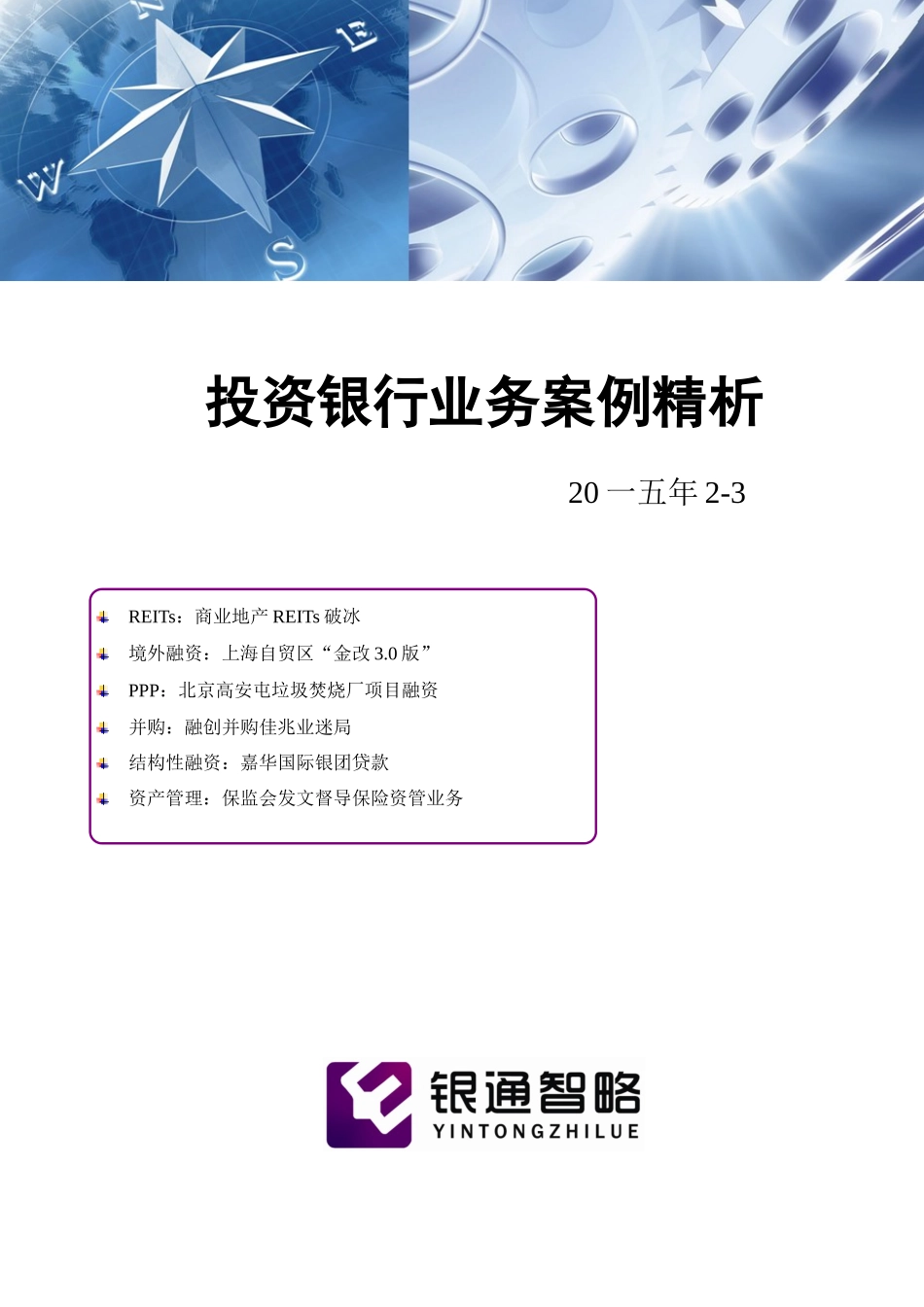 投资银行业务案例精析_第1页