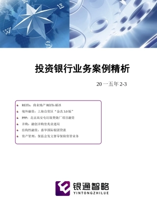投资银行业务案例精析