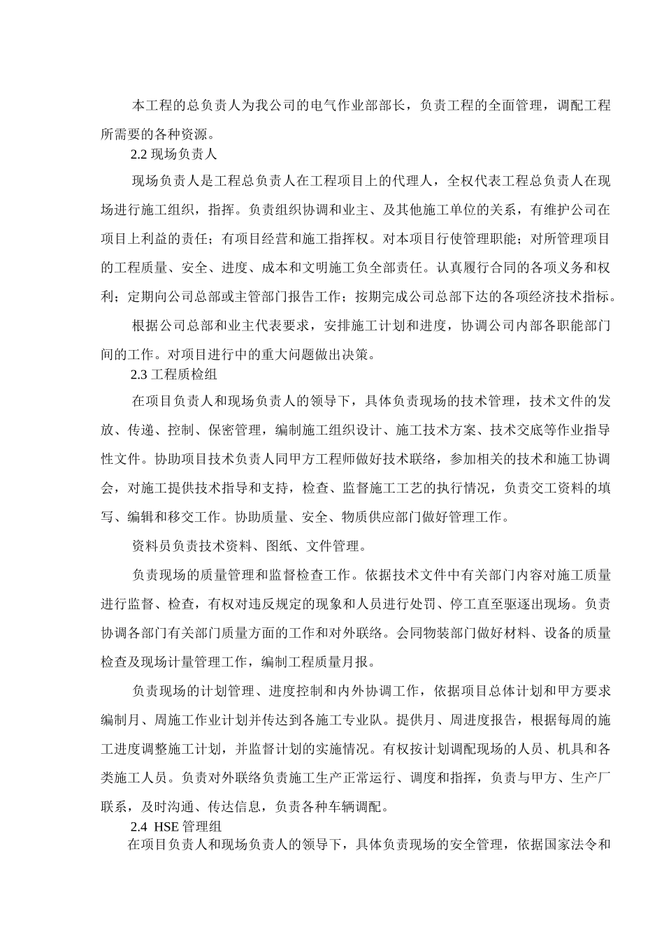 炼三催化高压柜更新施工方案_第2页