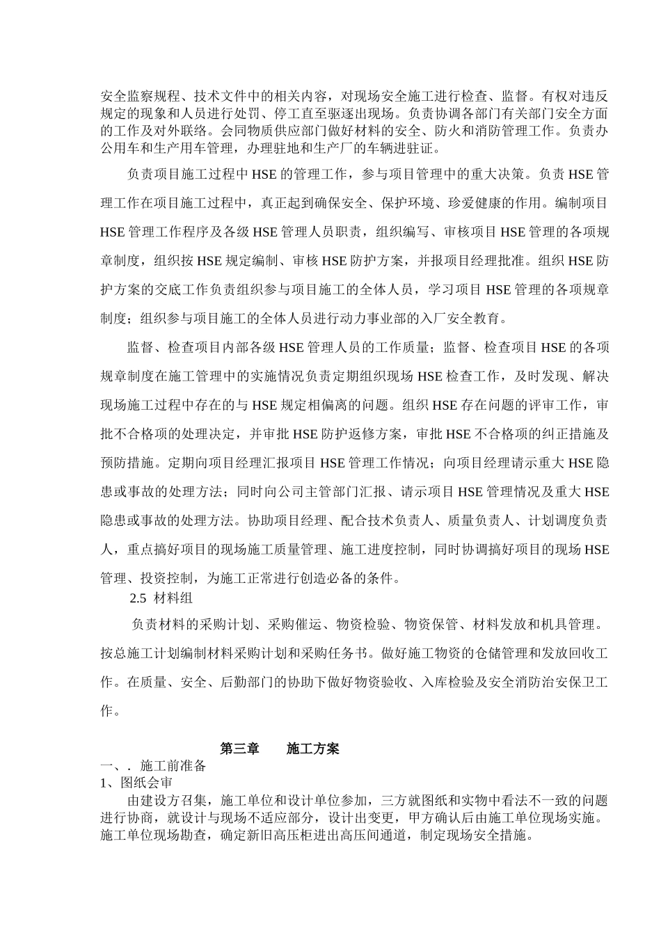 炼三催化高压柜更新施工方案_第3页