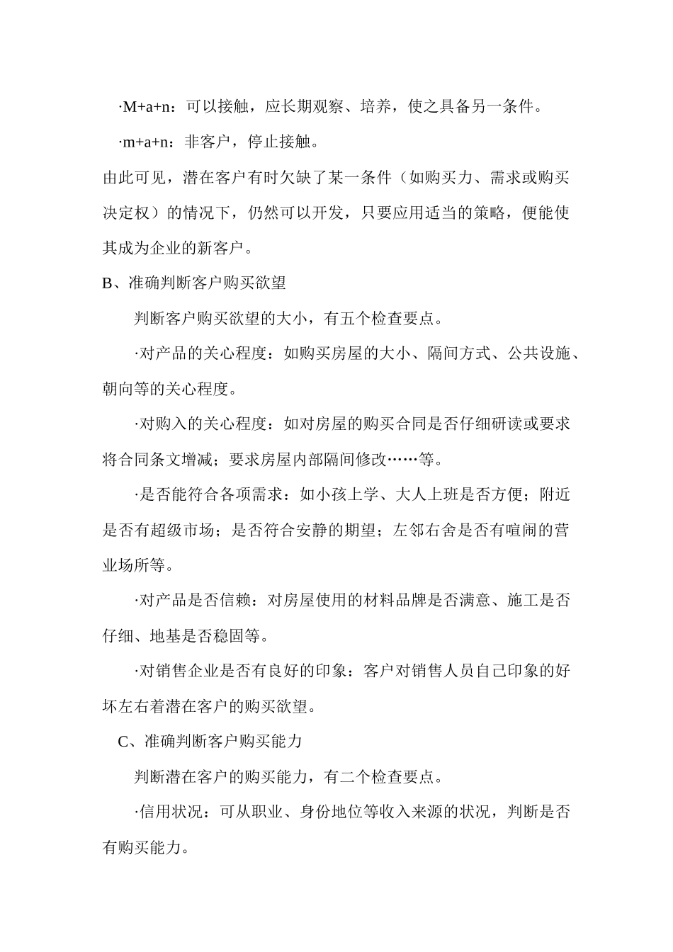 内训销售综合资料_第2页