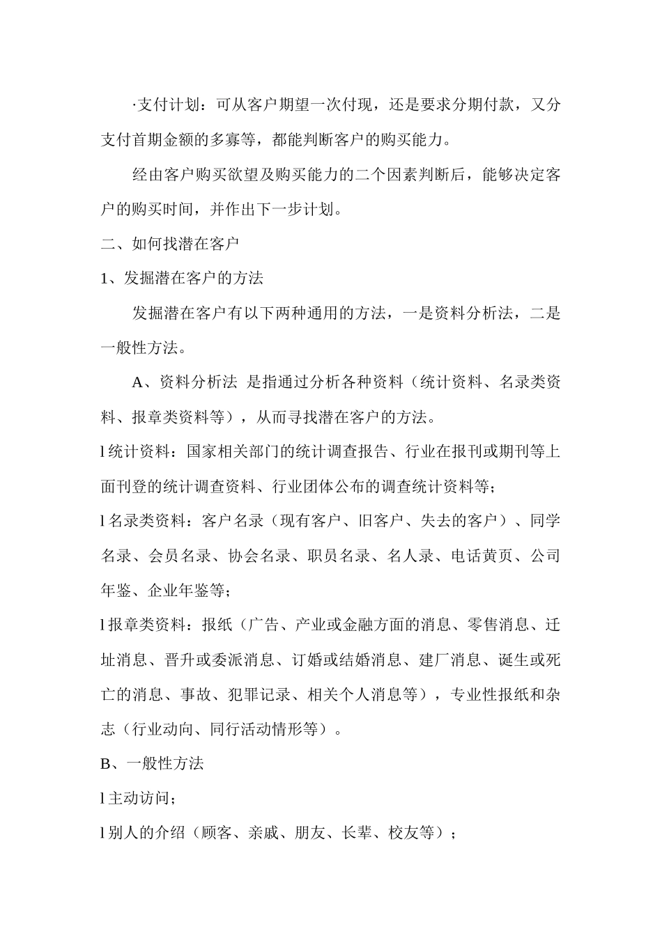 内训销售综合资料_第3页