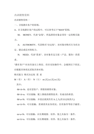 内训销售综合资料