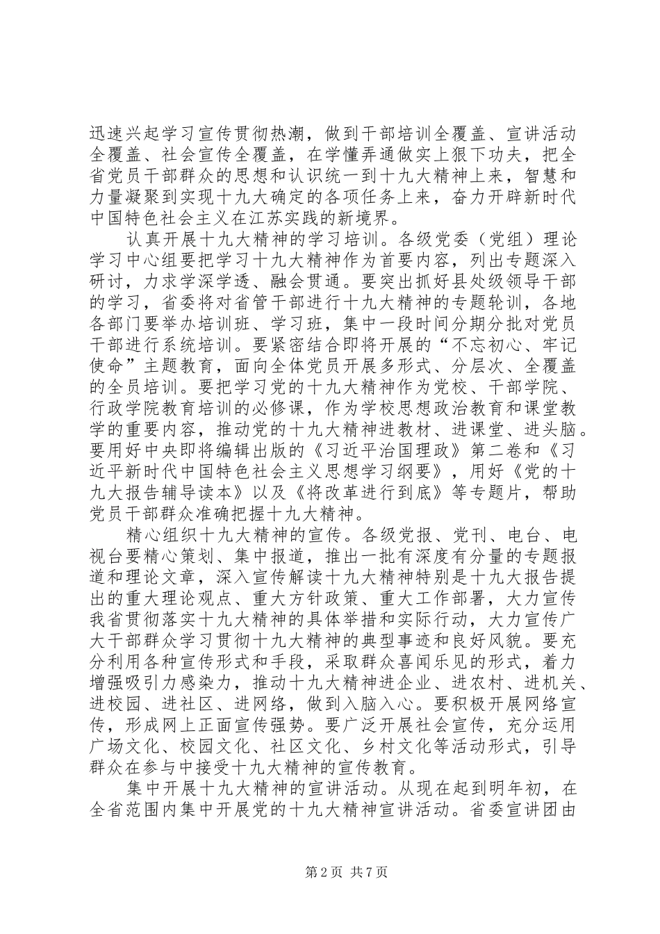 省委学习宣传贯彻十九大精神学习计划_第2页