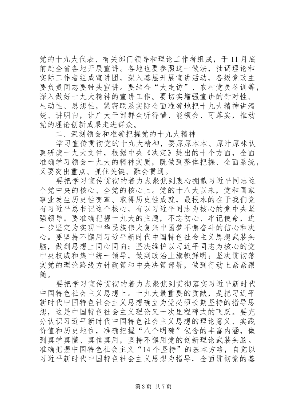省委学习宣传贯彻十九大精神学习计划_第3页