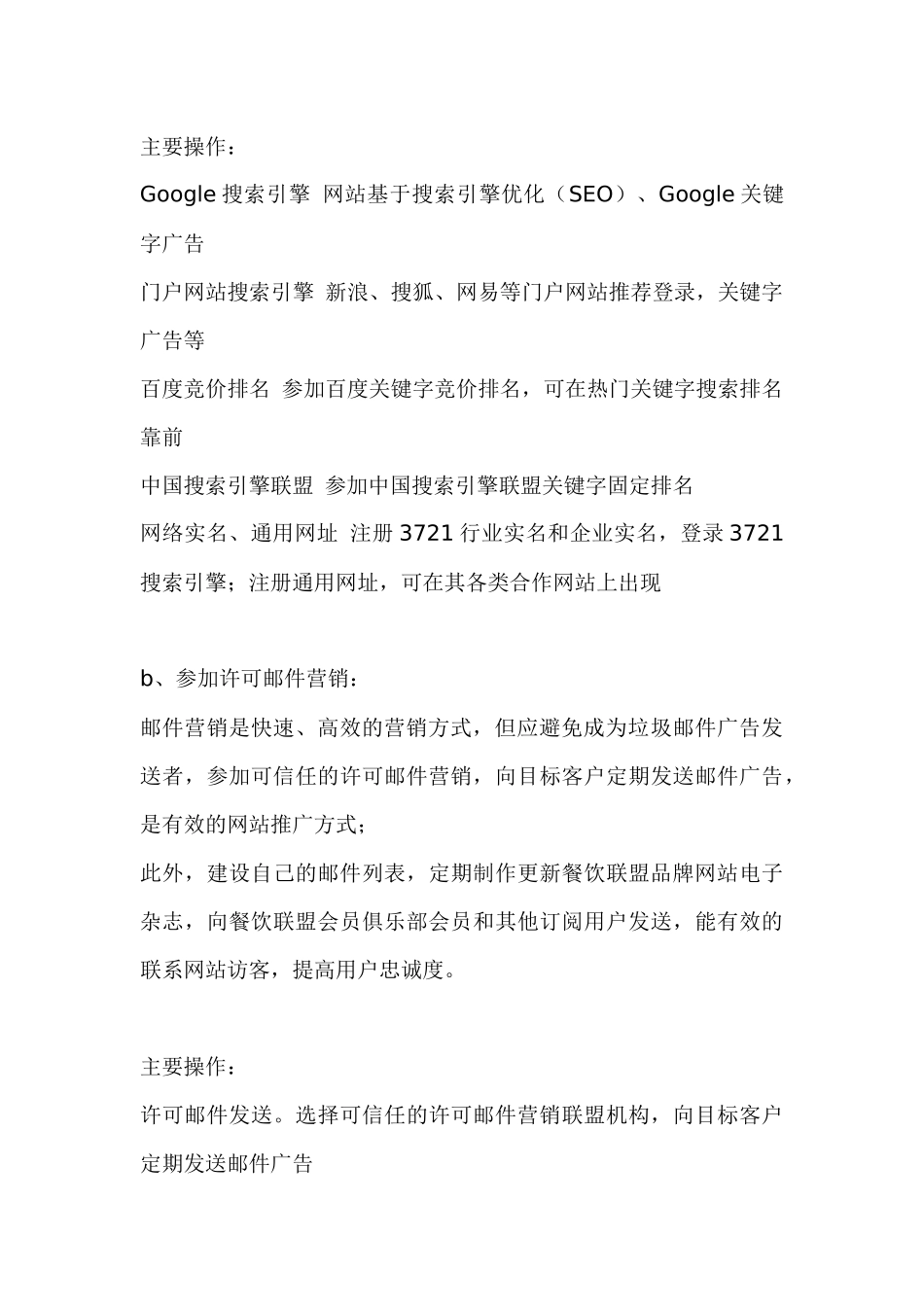 网站网络营销的整体策划方案_第2页